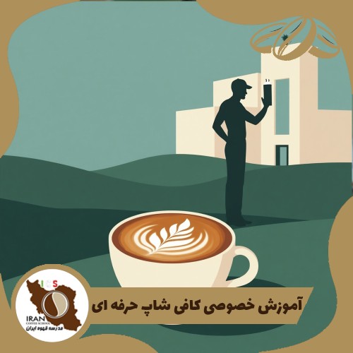 آموزش باریستا، آموزش قهوه