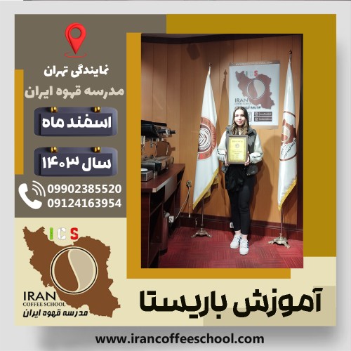 Aylin Seyrafi Aram | آیلین صیرفی آرام | شماره گواهینامه: P77A9212926