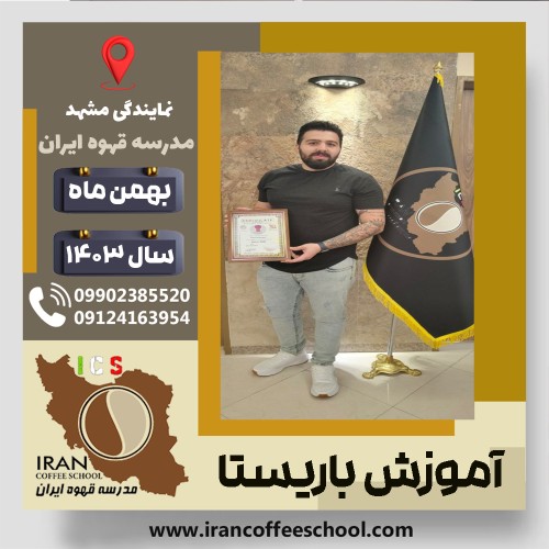 Omid Bonakdaran | امید بنکداران | شماره گواهینامه: P77A9212838