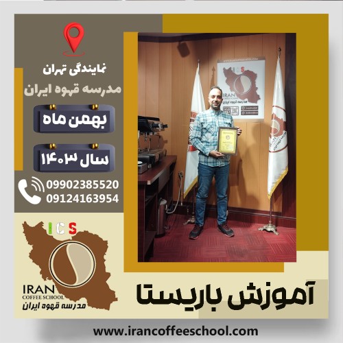 Amir Mostaghimi | امیر مستقیمی | شماره گواهینامه: P77A9212828