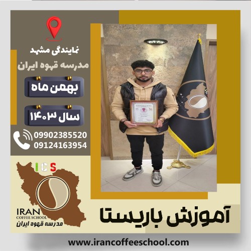 Amirhoseyn Rahbar | امیرحسین راه بر | شماره گواهینامه: P77A9212836