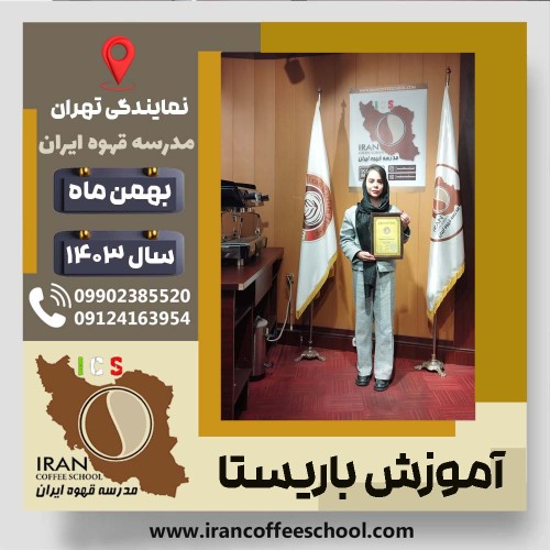 Behnaz Pirhadi | بهناز پیرهادی | شماره گواهینامه: P77A9212757