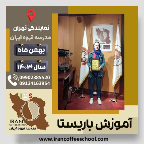 Rashin Bagheri | راشین باقری | شماره گواهینامه: P77A9212773