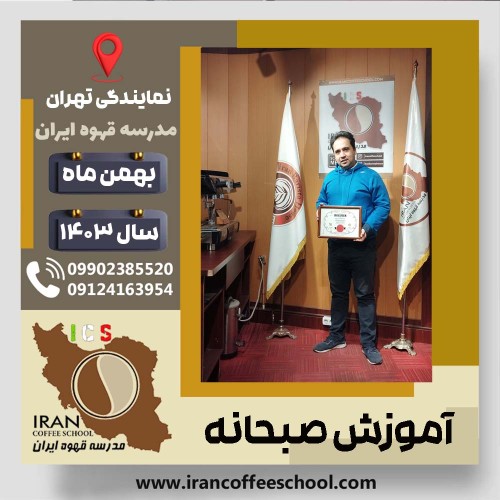 Rahman Shakeri | رحمان شاکری | شماره گواهینامه: P77A9212792