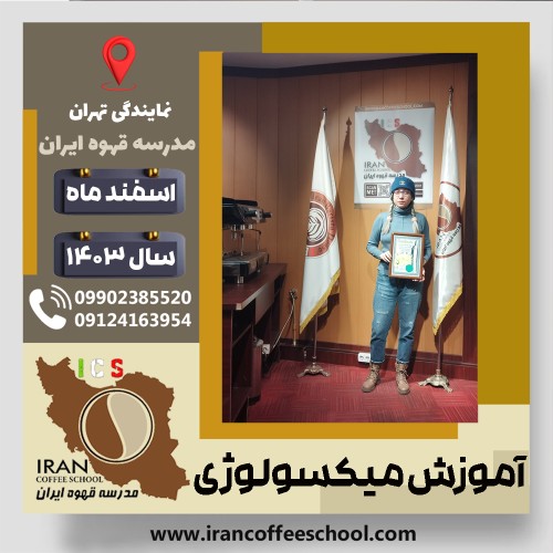 Zohreh Malekan | زهره ملکان | شماره گواهینامه: P77A9212972