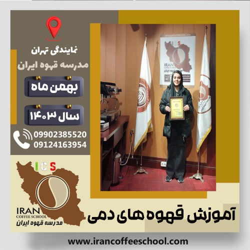 Somayeh Goodarzy | سمیه گودرزی | شماره گواهینامه: P77A9212808