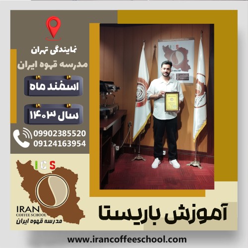 Erfan Lakzian | عرفان لکزیان | شماره گواهینامه: P77A9213005