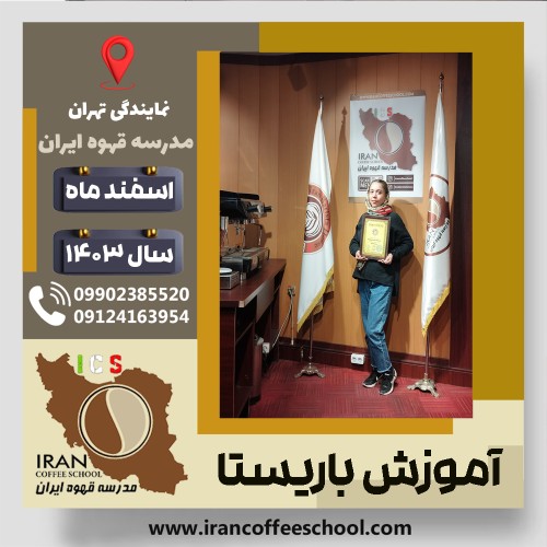 Fereshteh Ghafourian Sahneh | فرشته غفوریان صحنه | شماره گواهینامه: P77A9212916