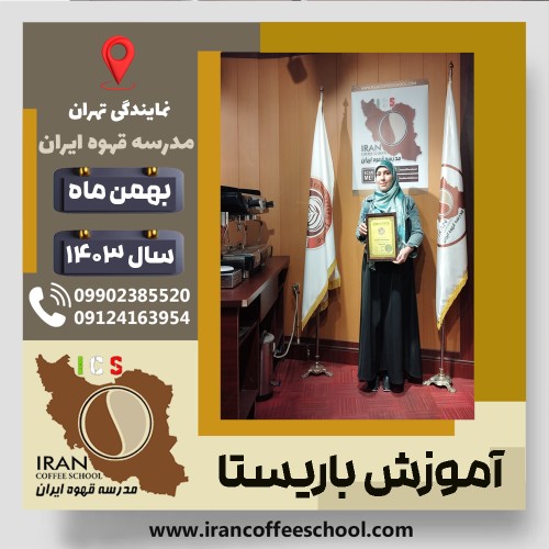 Fariba Khoshseresht | فریبا خوش سرشت | شماره گواهینامه: P77A9212868