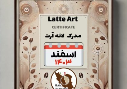 آموزش لاته آرت مدرک معتبر – دوره اسفند ماه 1403 - تهران