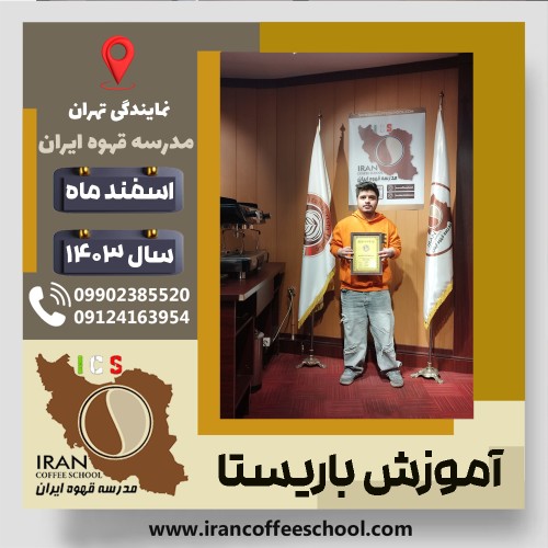 Matin Haghparast | متین حق‌پرست | شماره گواهینامه: P77A9212985