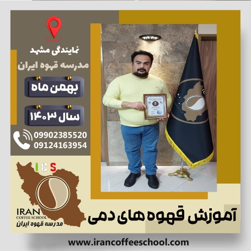 Mohammadreza Ghayoursaffar | محمدرضا غیورصفار | شماره گواهینامه: P77A9212848