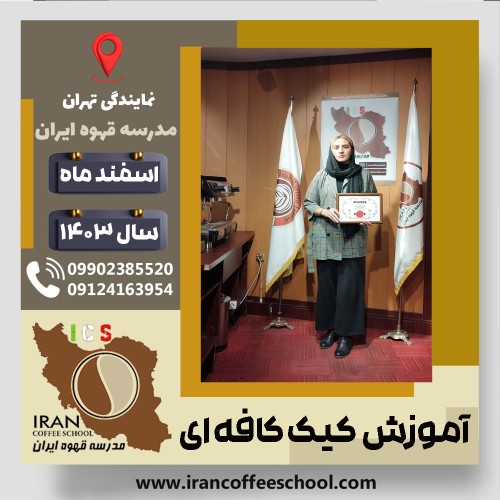 Mona Akherati | مونا آخرتی | شماره گواهینامه: P77A9212908