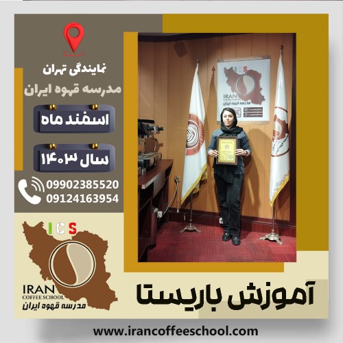 Nazanin Barari | نازنین براری | شماره گواهینامه: P77A9212917