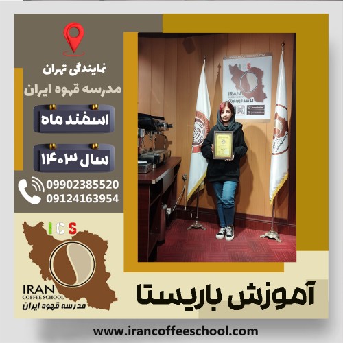 Nazanin Jabinroo | نازنین جبین رو | شماره گواهینامه: P77A9212927