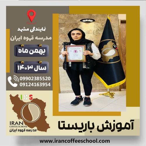 Niloofar Sarkarkashani | نیلوفر سرکار کاشانی | شماره گواهینامه: P77A9212843