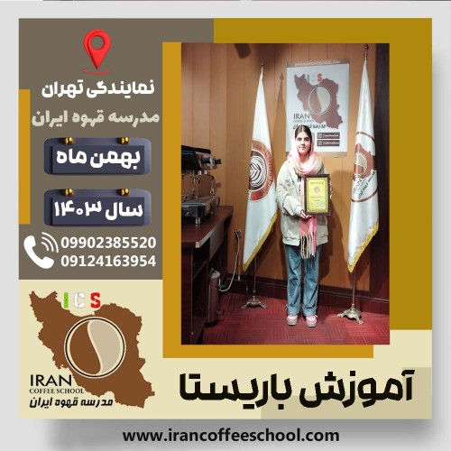 Parna Ashtari | پرنا اشتری | شماره گواهینامه: P77A9212761