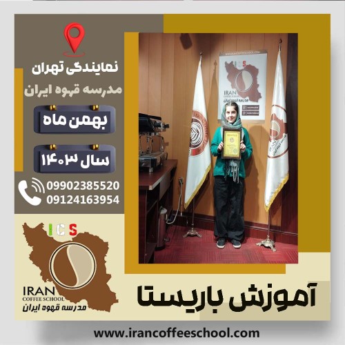 Parnian Ashtari | پرنیان اشتری | شماره گواهینامه: P77A9212760