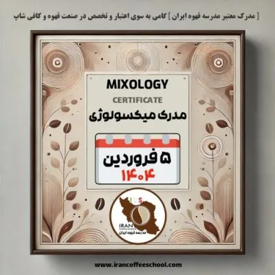دوره میکسولوژی 5 فروردین