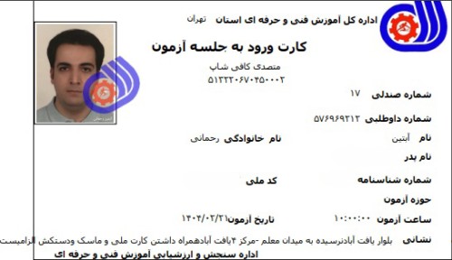 آبتین رحمانی