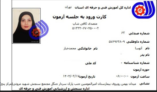 اآتوسا محمدخباز