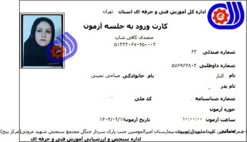 الناز صباحی نمینی