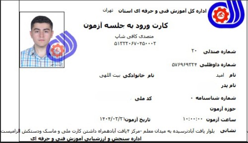 امید بیت اللهی