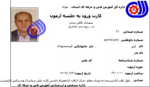 امیر فریدمجتهدی