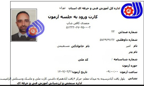 امیر مستقیمی