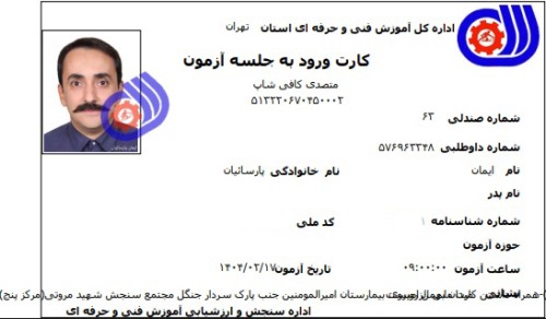 ایمان پارسائیان