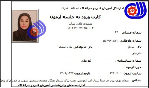 ساناز بنی اسدی