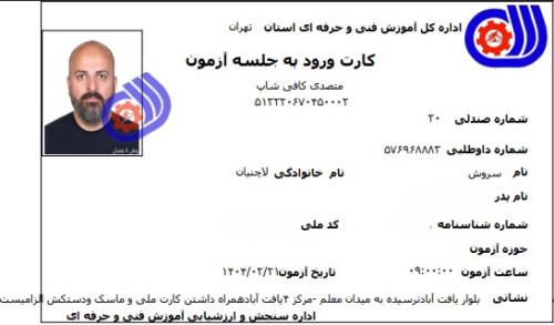 سروش لاچنیان