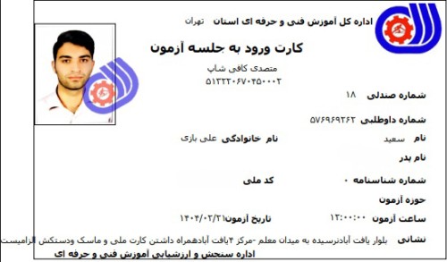 سعید علی بازی