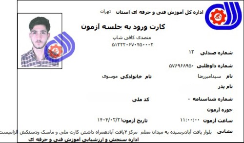 سیدامیررضا موسوی