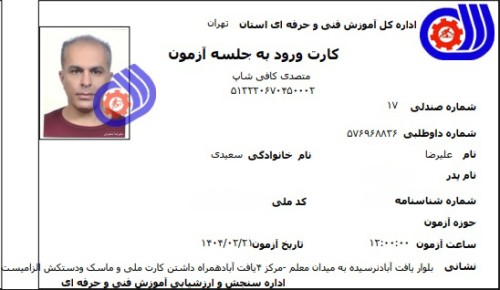 علیرضا سعیدی