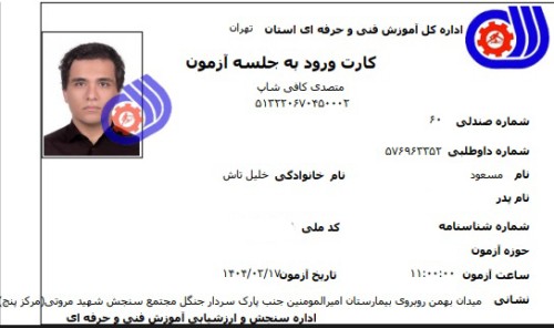 مسعود خلیل تاش