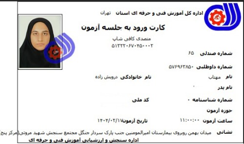 مهتاب درویش زاده