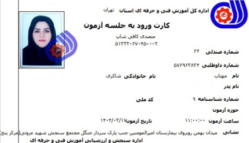 مهتاب شاکری