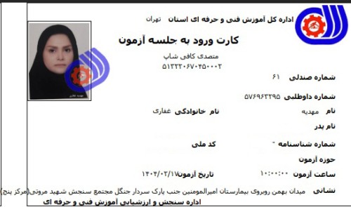 مهدیه غفاری