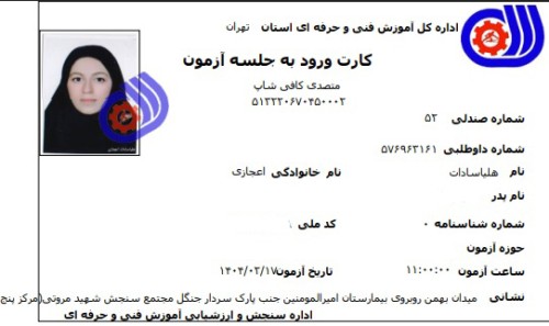 هلیا سادات اعجازی