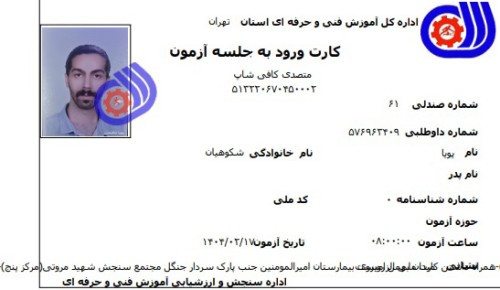 پویا شکوهیان