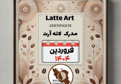 هنرجویان دوره باریستا 9 فروردین ۱۴۰۴ - شعبه تهران