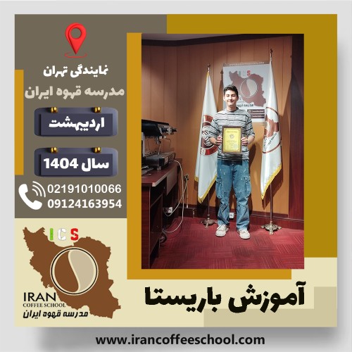 شروین باقری