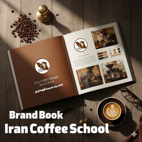 Iran Coffee School Brand Book | کتاب برند مدرسه قهوه ایران
