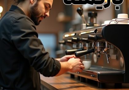 باریستا چیست؟ راهنمای کامل برای تبدیل شدن به یک باریستای حرفه‌ای