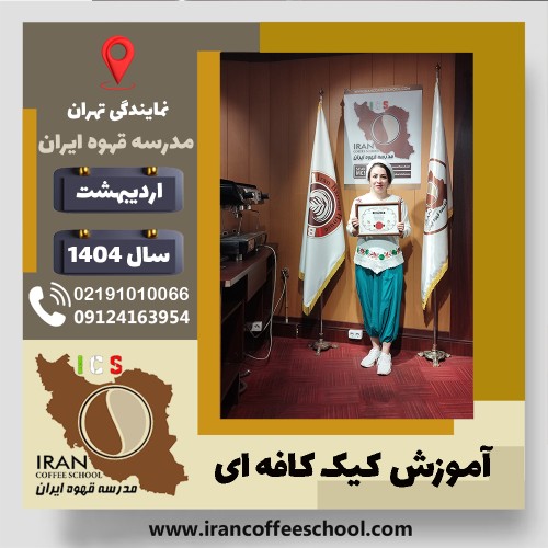 مریم وفای زنجانی