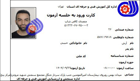 آرش حبیبی