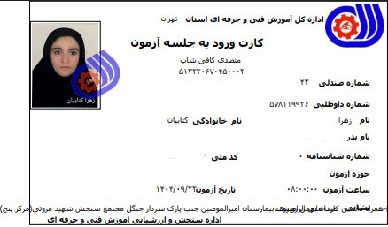 زهرا کتابیان