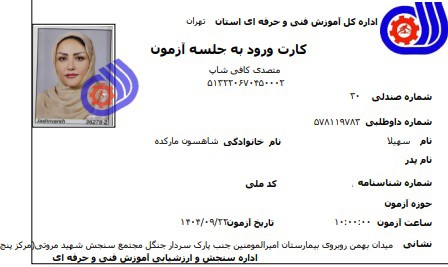 سهیلا شاهسون مارکده