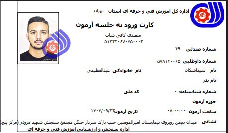 سیداشکان عبدالعظیمی